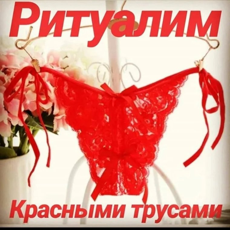 Красные мужские трусы на люстре