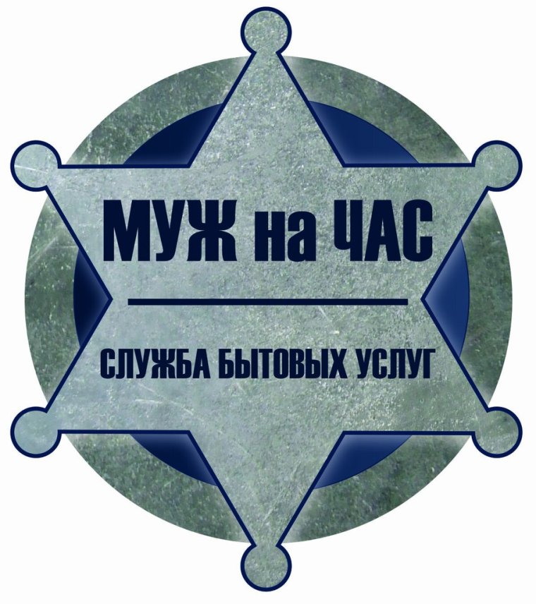 Логотип для компании муж на час