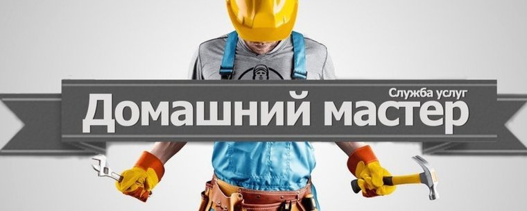 Объявление муж на час