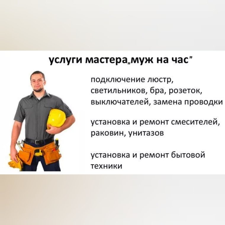 Мастер на час реклама