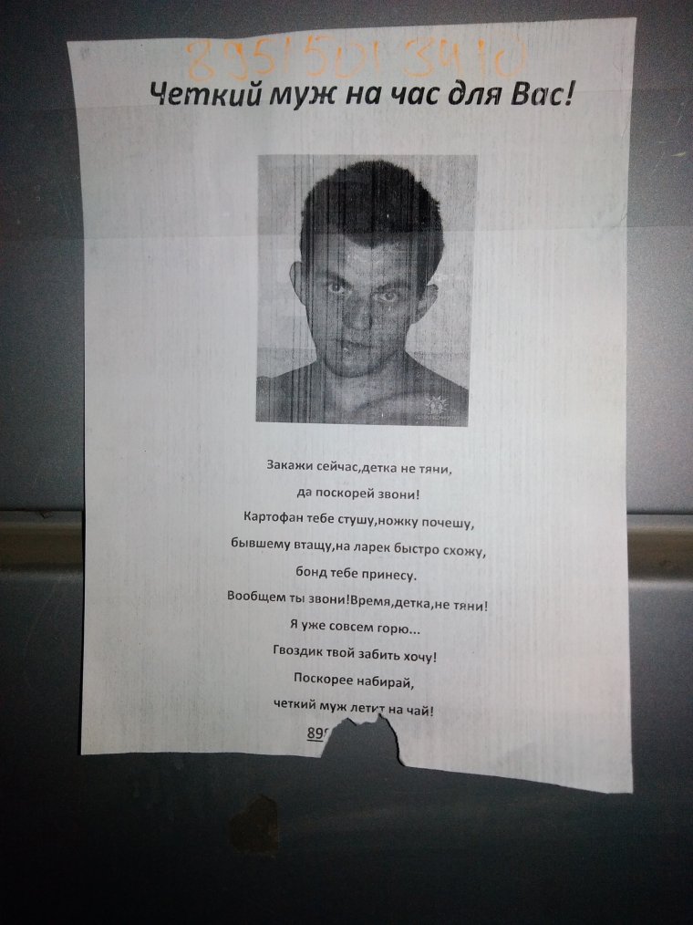 Смешные объявления муж на час