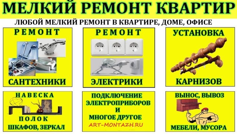 Мастер на час объявления