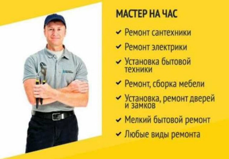 Муж на час услуги