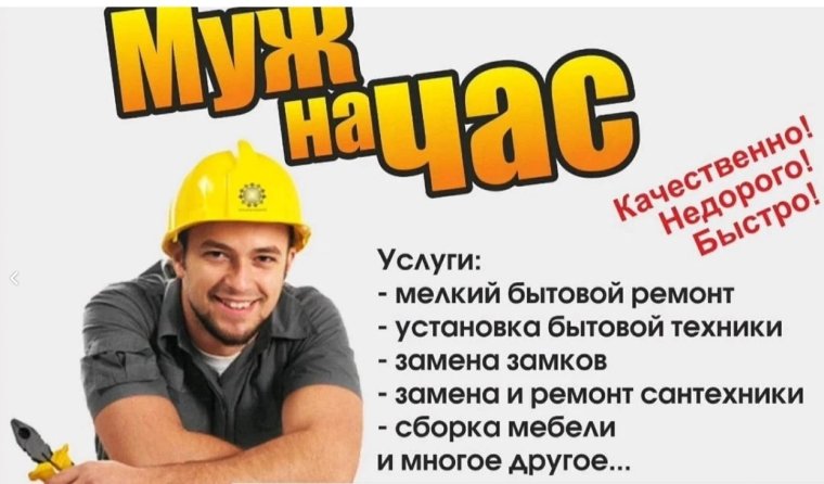 Муж на час прикольные