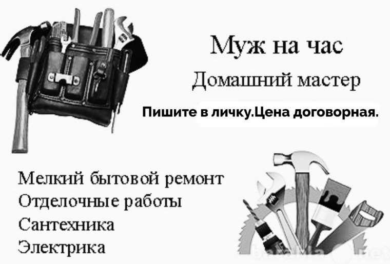 Фирма муж на час