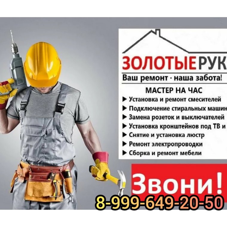 Объявление муж на час