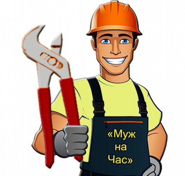 Мастер на все руки картинки