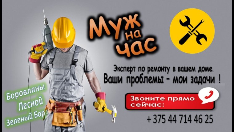 Объявления домашний мастер