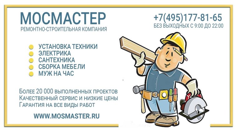 Мастер на час визитка