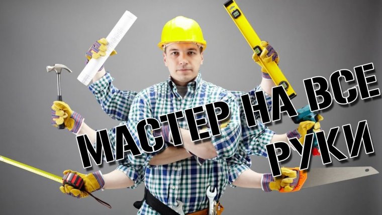 Визитка муж на час