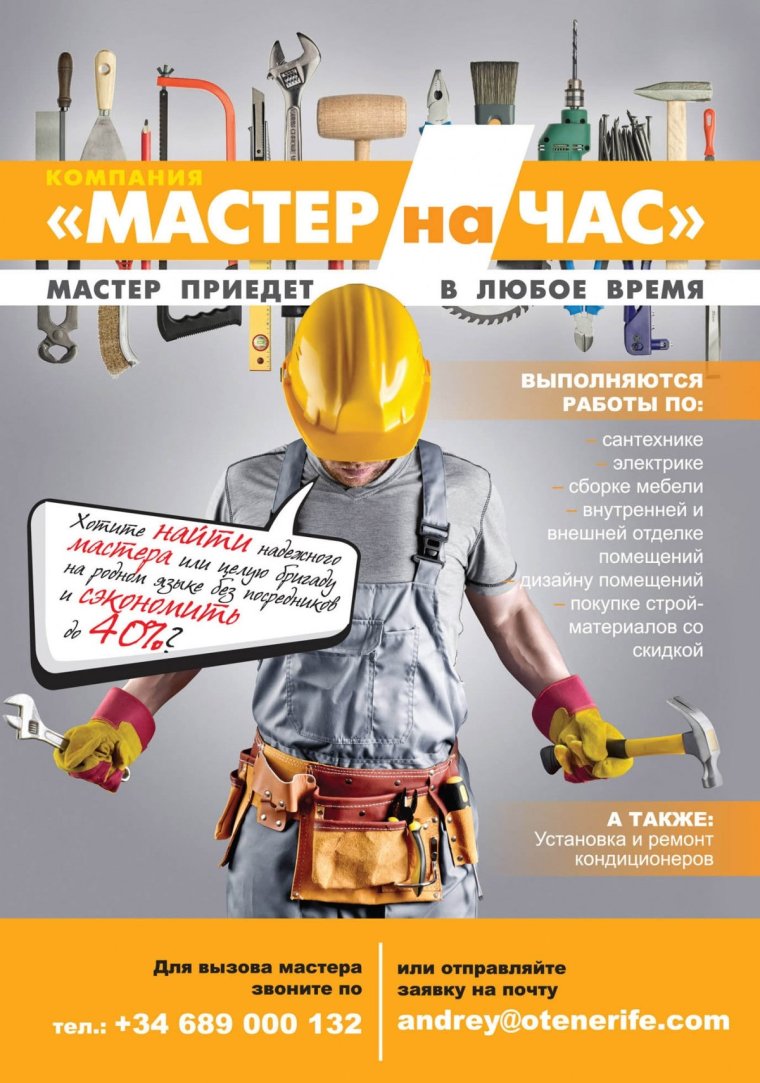 Мастер на час