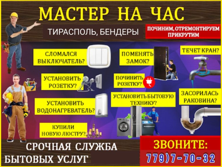 Мастер по ремонту реклама