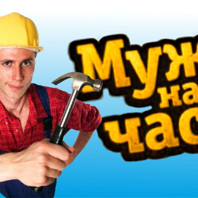 Мастер на час логотип