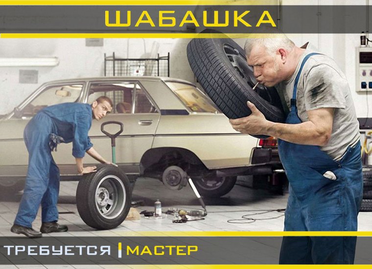 Автосервис приколы