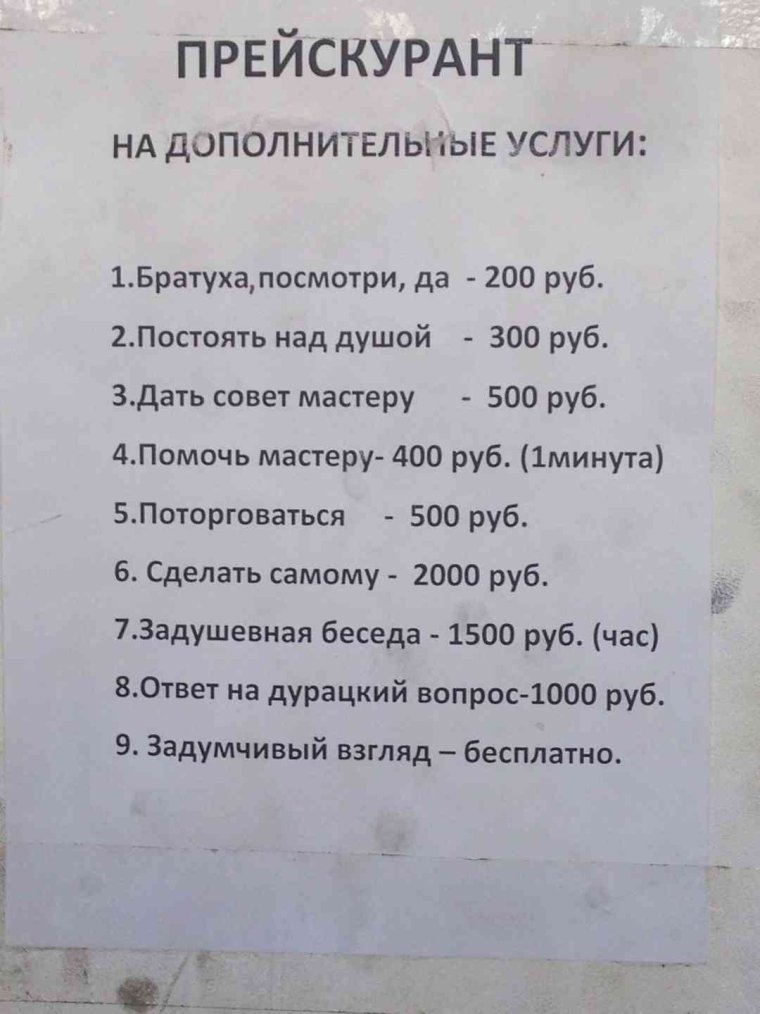 Объявление в автосервисе прикол