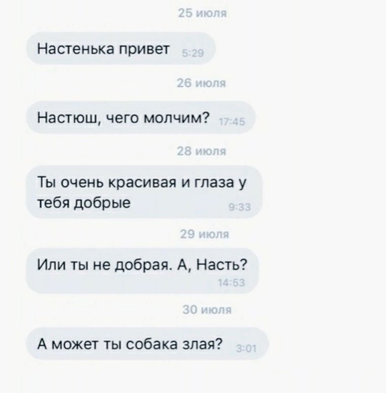 Есть Настя есть ненастя