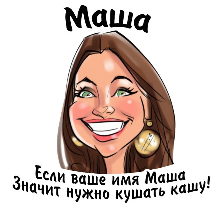 Шутки про Настю смешные