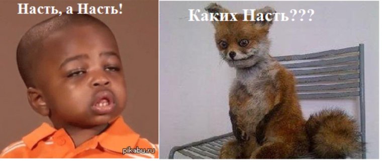 Анекдоты про Настю смешные