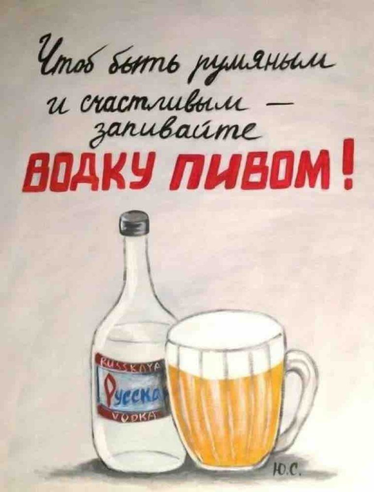 Юмор про алкоголь