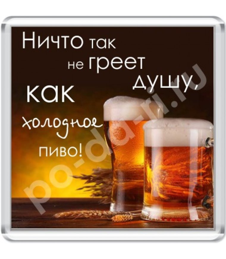 Прикольные надписи про пиво