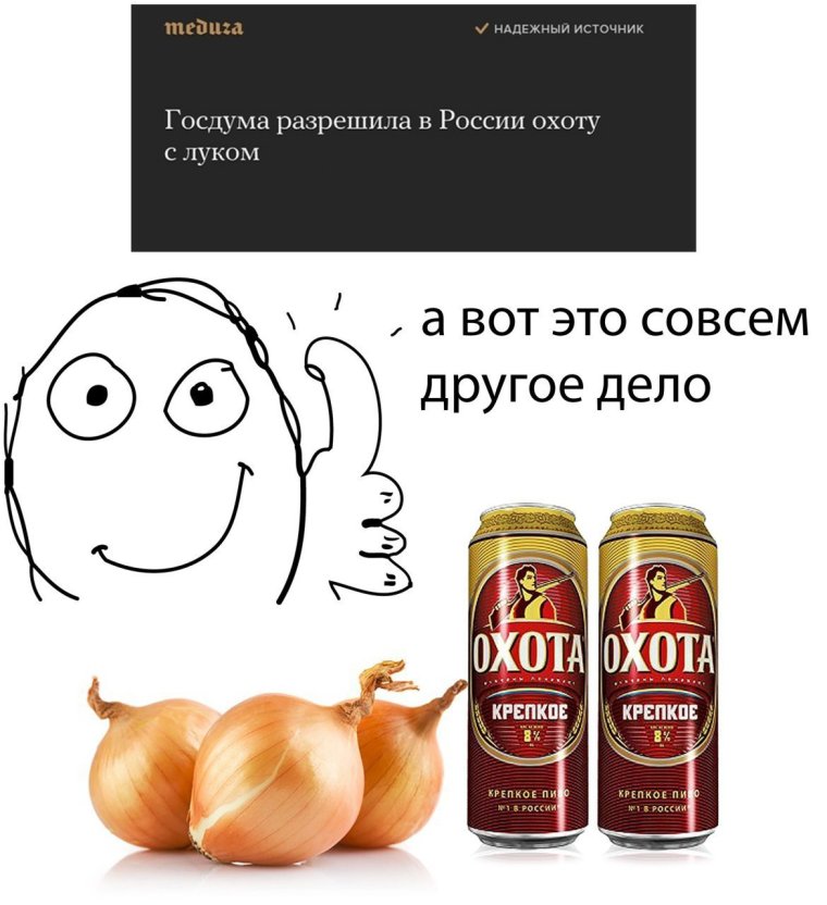 Охота крепкое мемы