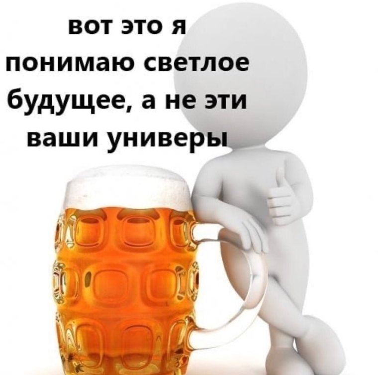 Мемы про пиво