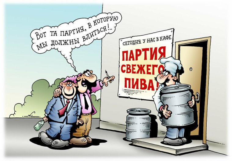 Партия карикатура