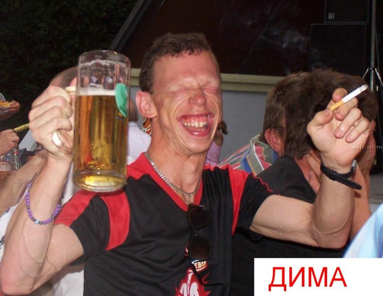 Пьяный с пивом