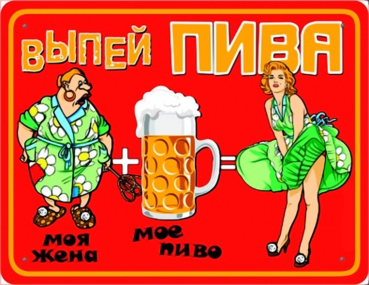 Шутки про пиво