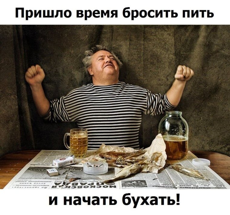 Пятница бухаем