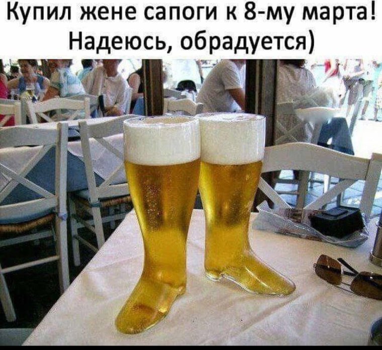 Пивные ботинки