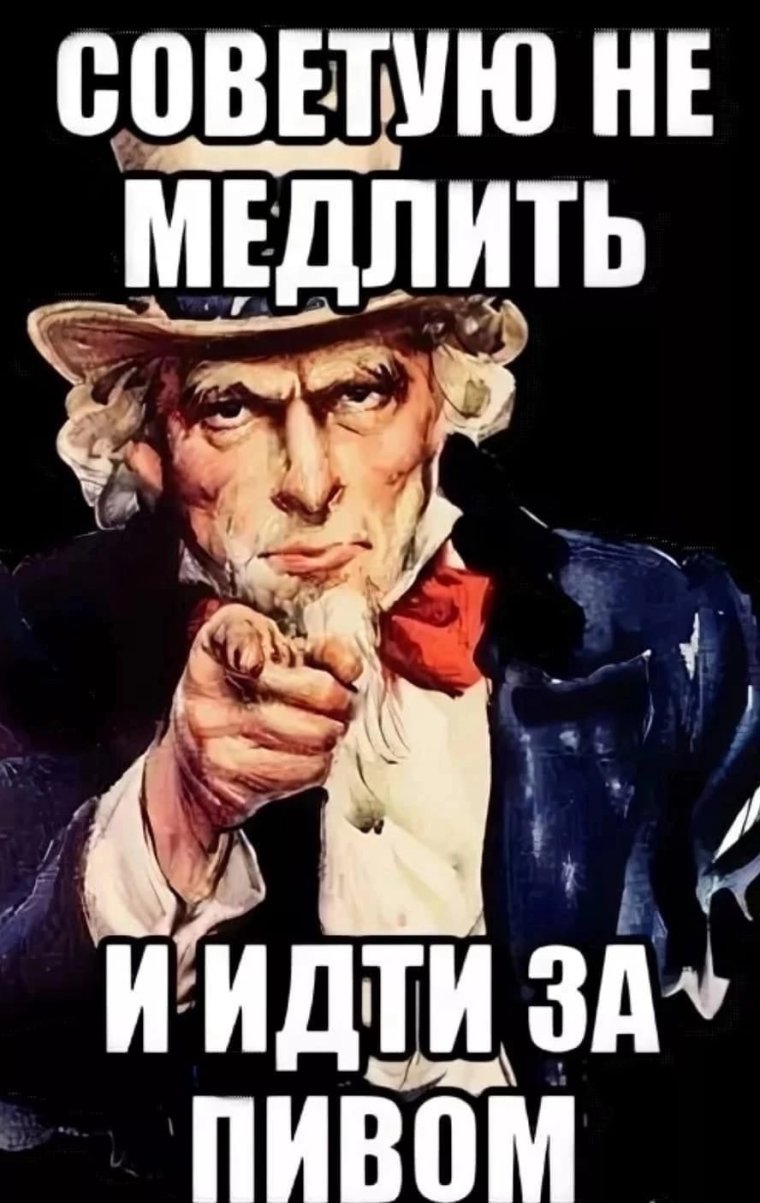 Бежит за пивом