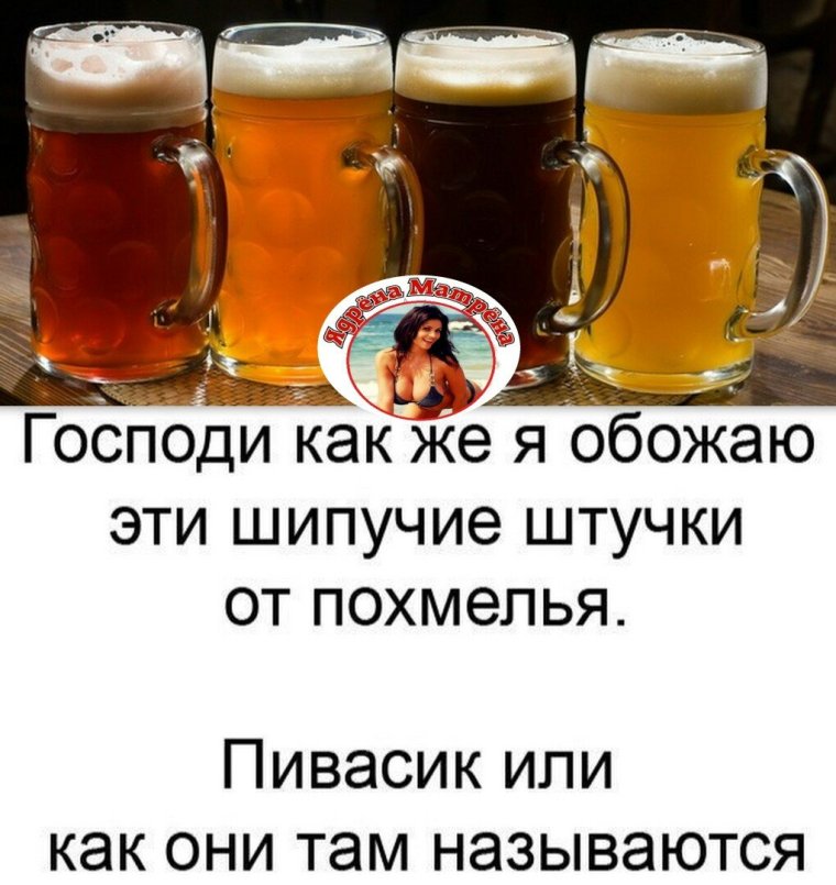 Пиво картинки прикольные