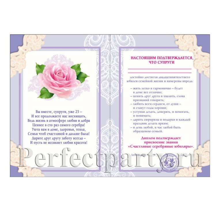 Фон серебряная свадьба 25 лет