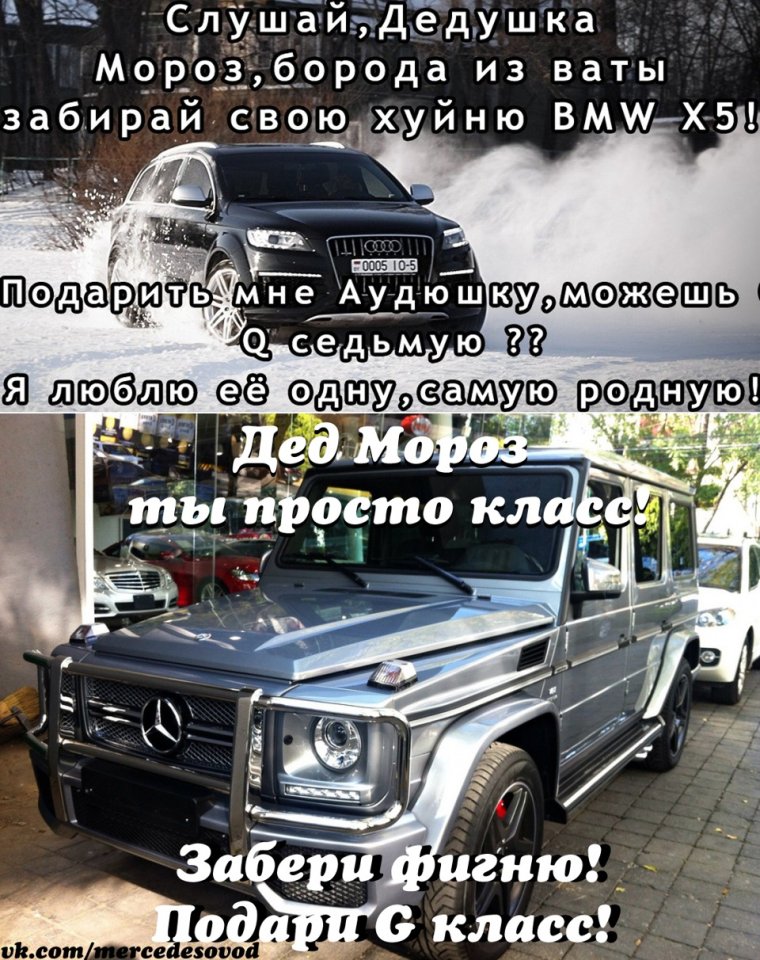 Шутки про Мерседес