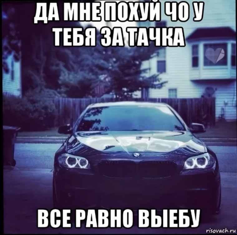Цитаты про BMW