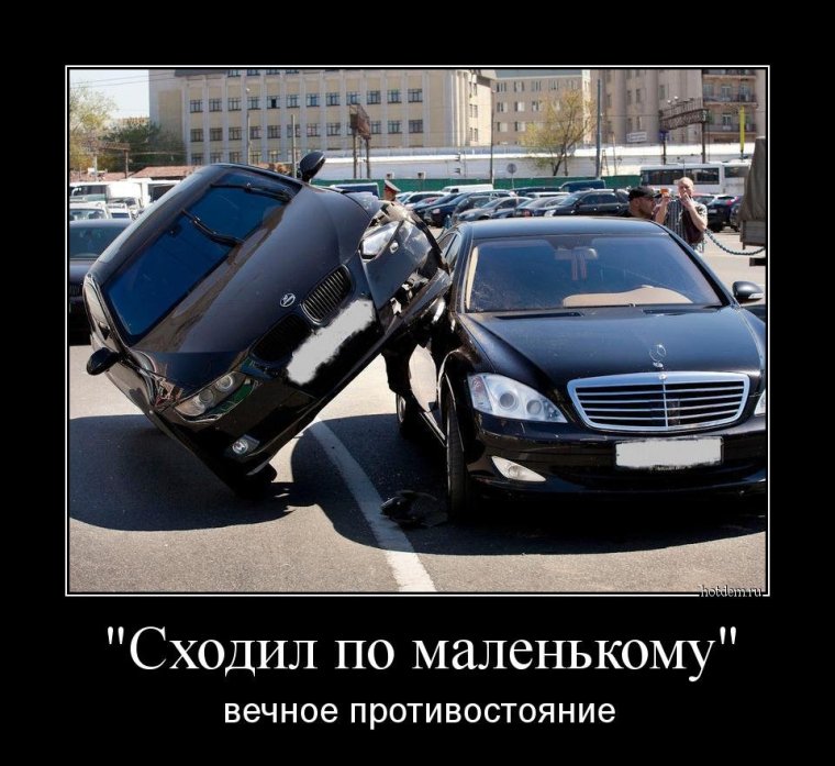 Демотиваторы про Мерседес