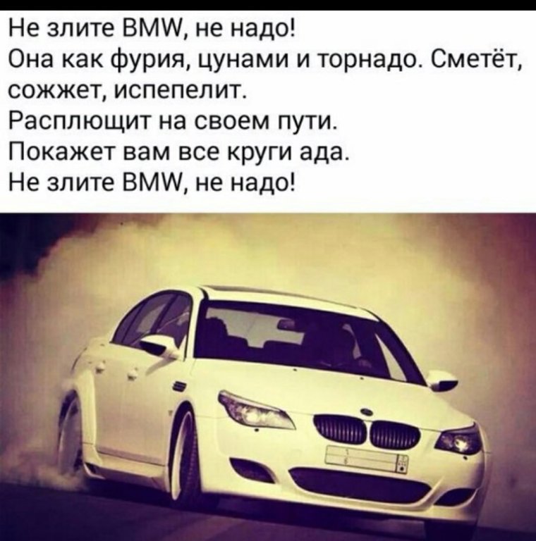 Крутые цитаты про BMW.