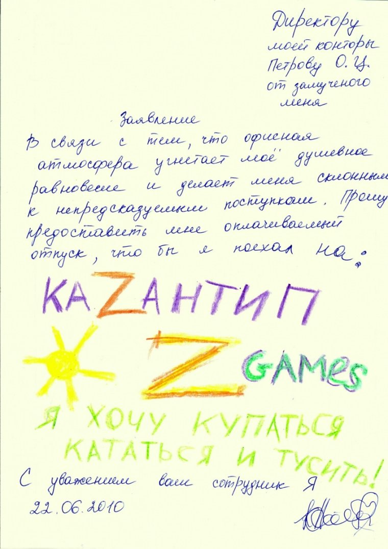 Прикольные заявления на отпуск