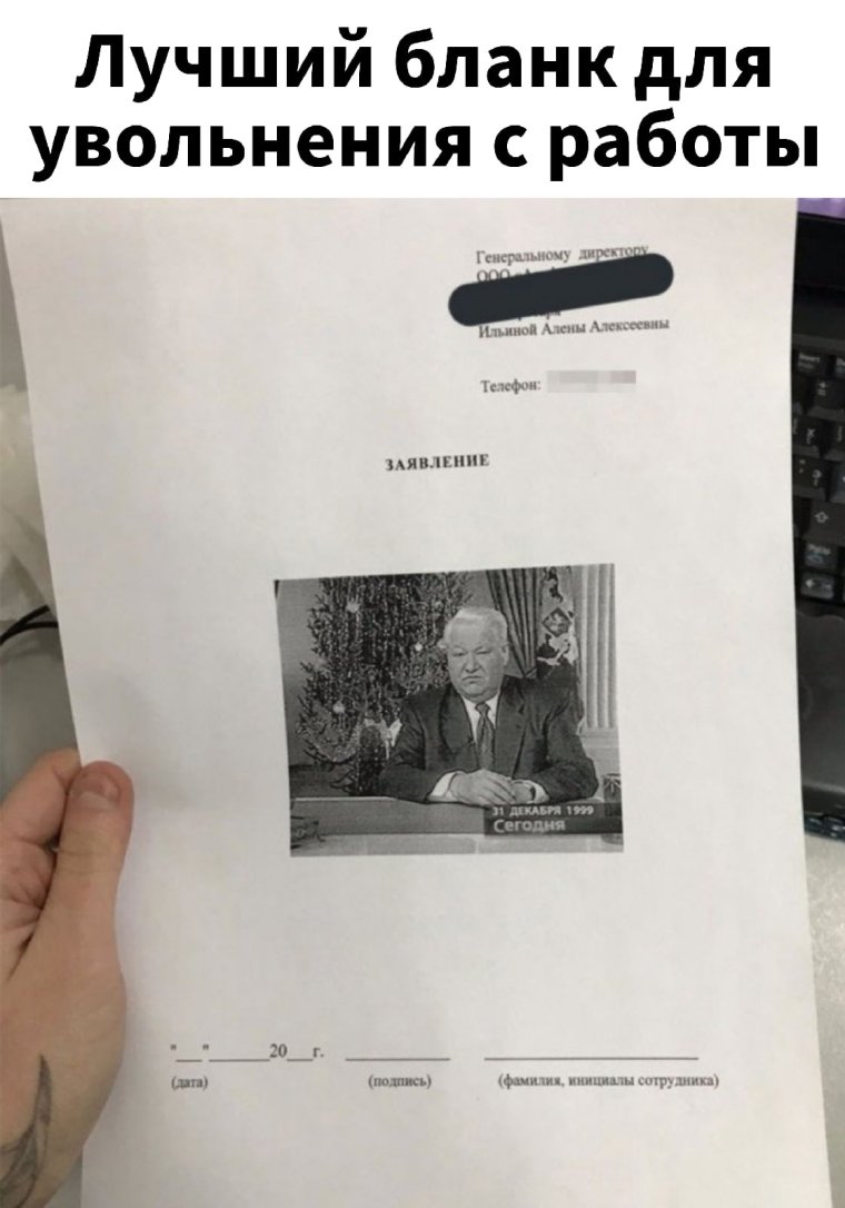 Заявление я устал я ухожу