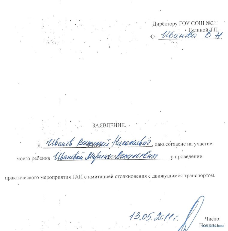 Прикольные заявления