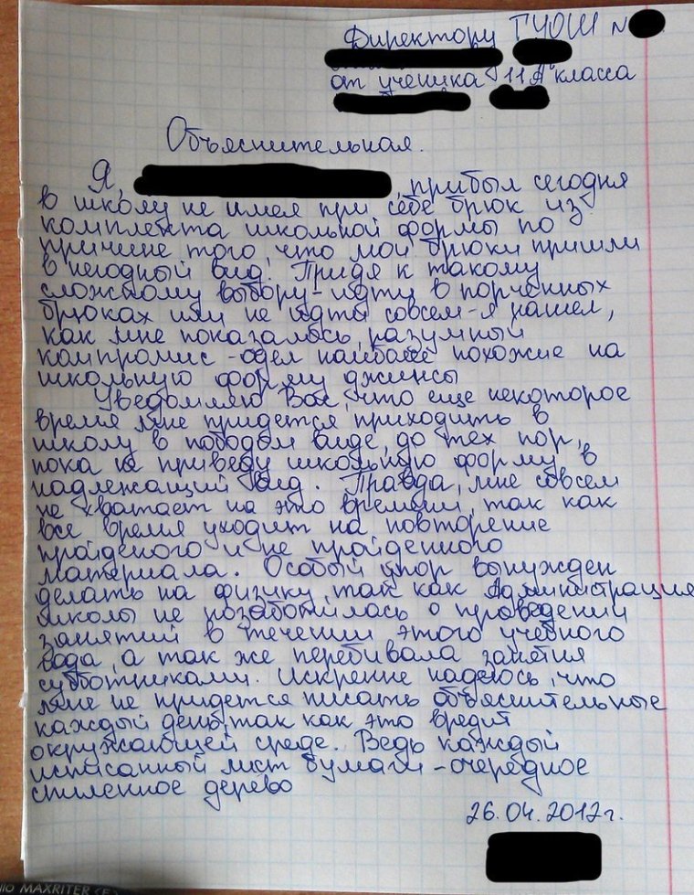 Смешные объяснительные в школе