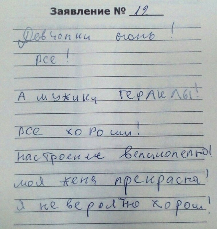 Шуточная книга жалоб