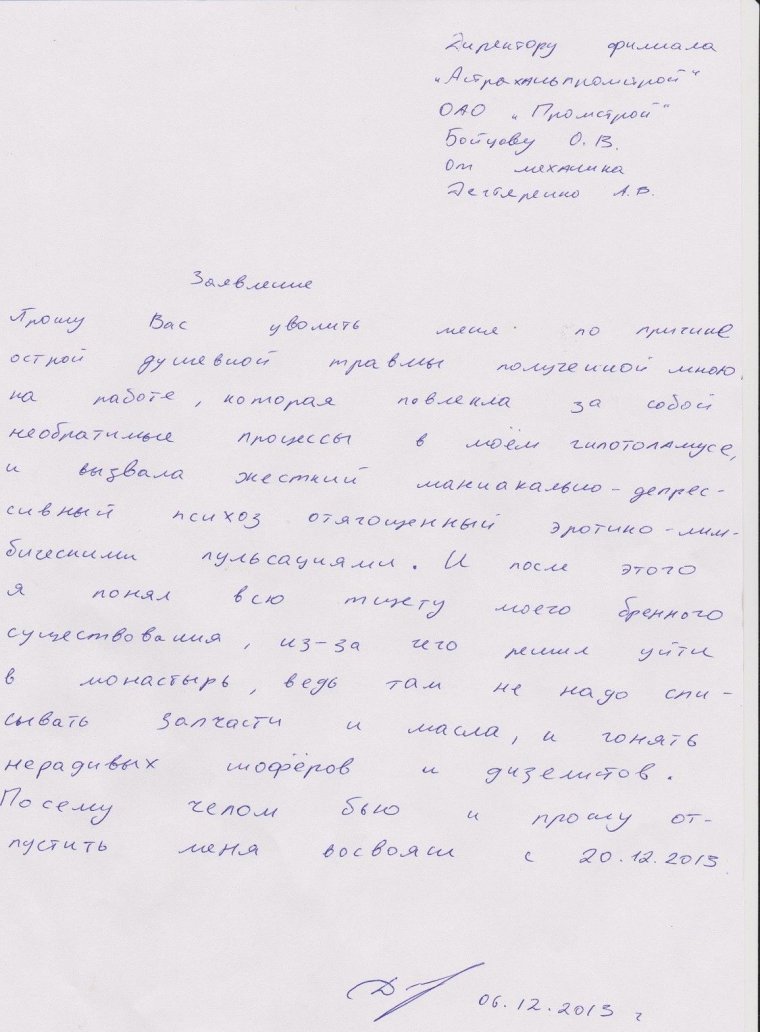 Как правильно писать заявление на увольнение