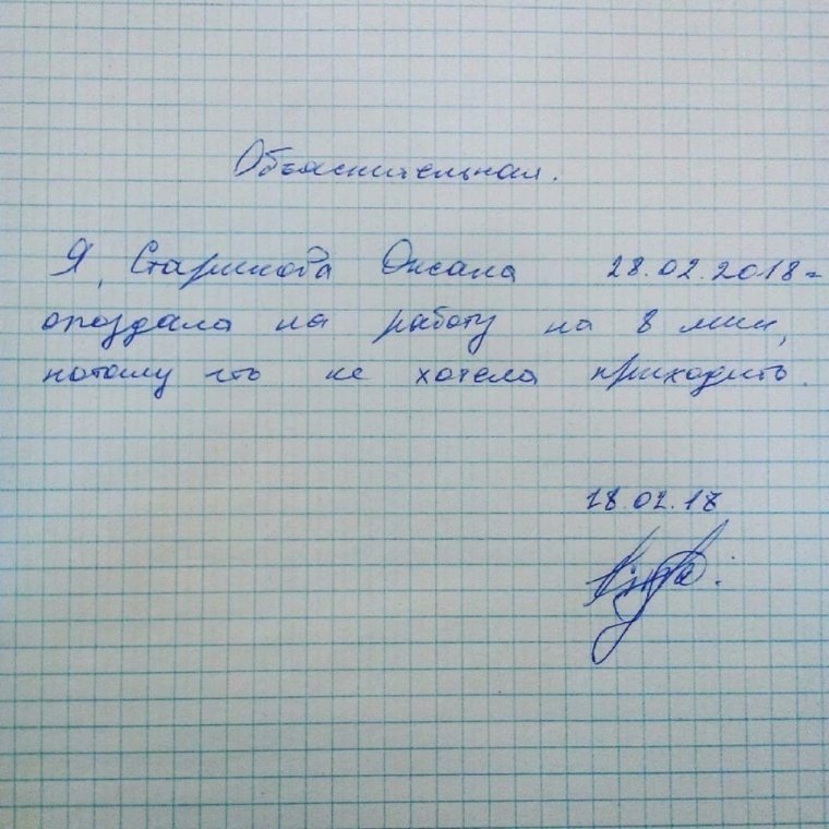 Смешные объяснительные Записки