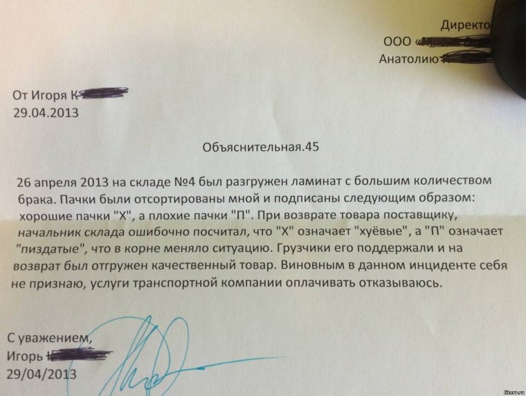 Объяснительная по