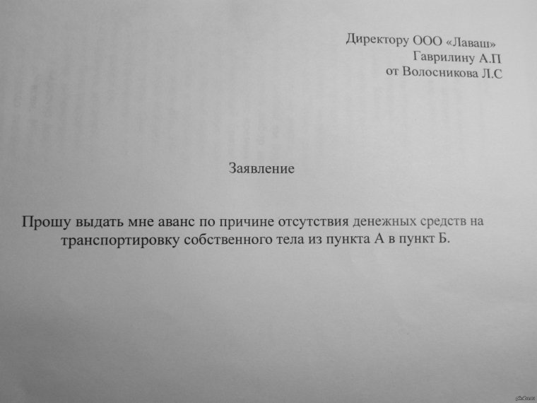 Заявление на аванс