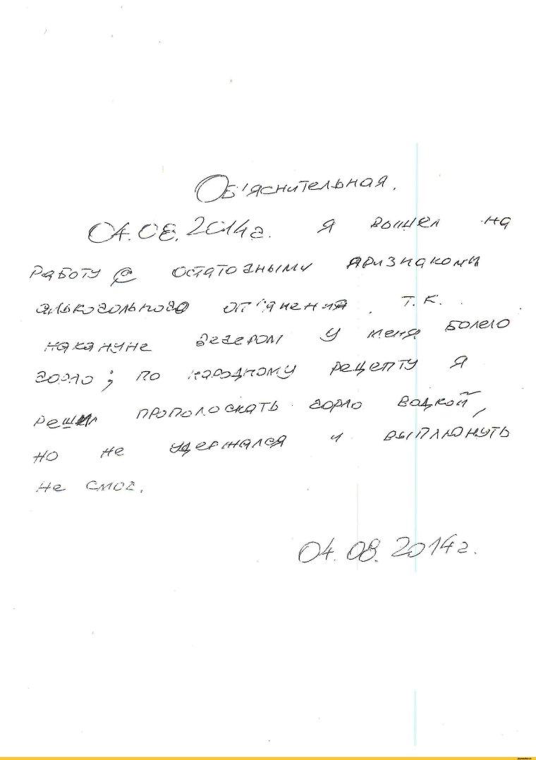 Смешные объяснительные Записки