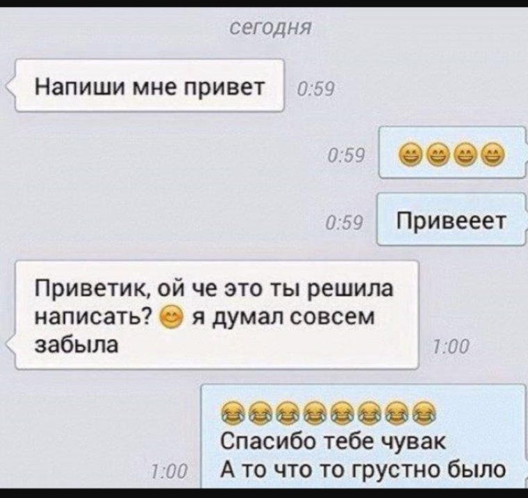 Что можно написать парню