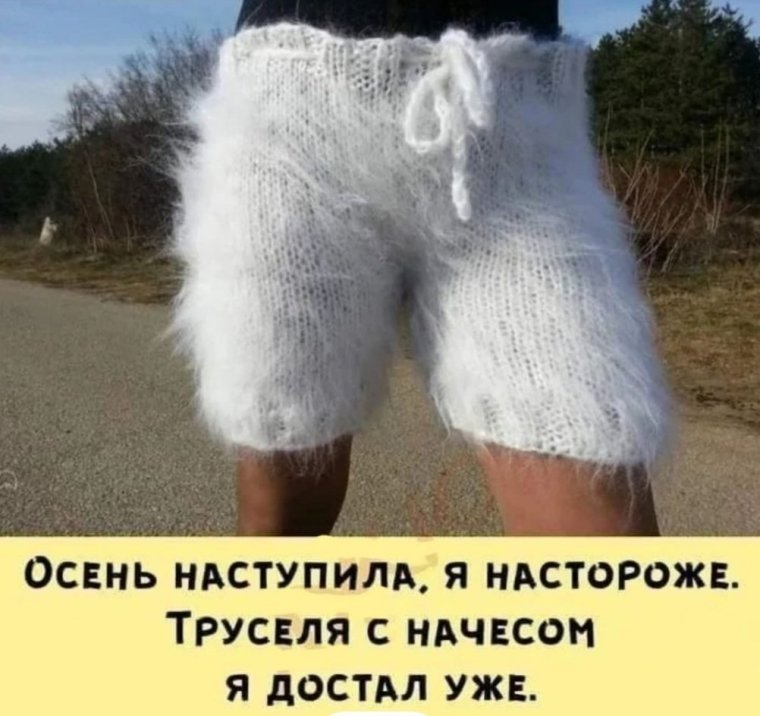 Меховые трусы для мужчин